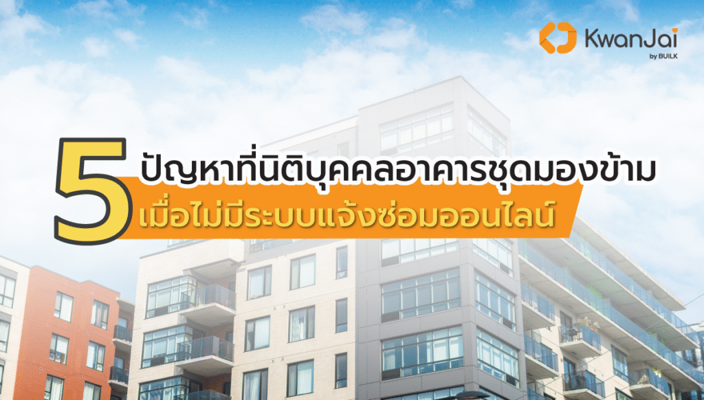 ระบบแจ้งซ่อมออนไลน์