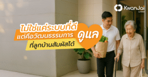 การดูแลลูกบ้าน