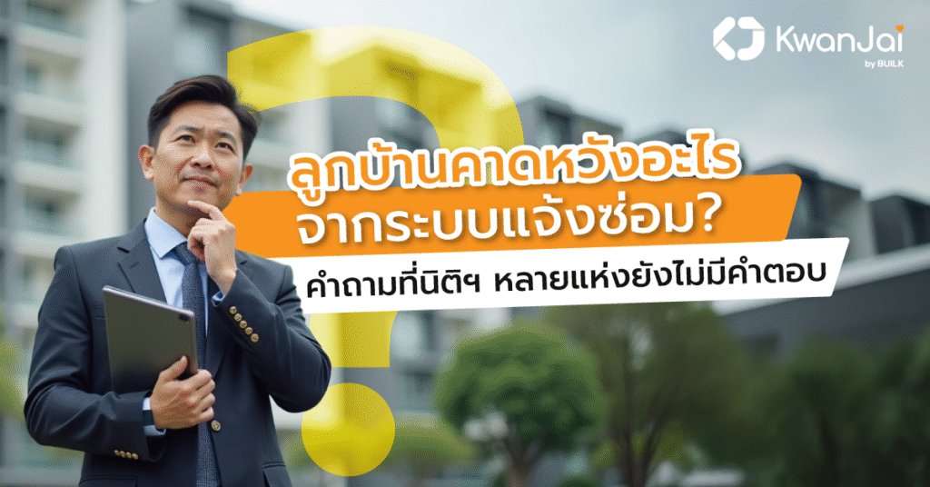 ระบบแจ้งซ่อม