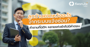 ระบบแจ้งซ่อม