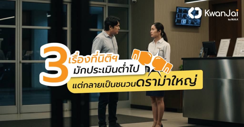 ระบบแจ้งซ่อม kwanjai