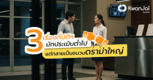 ระบบแจ้งซ่อม kwanjai
