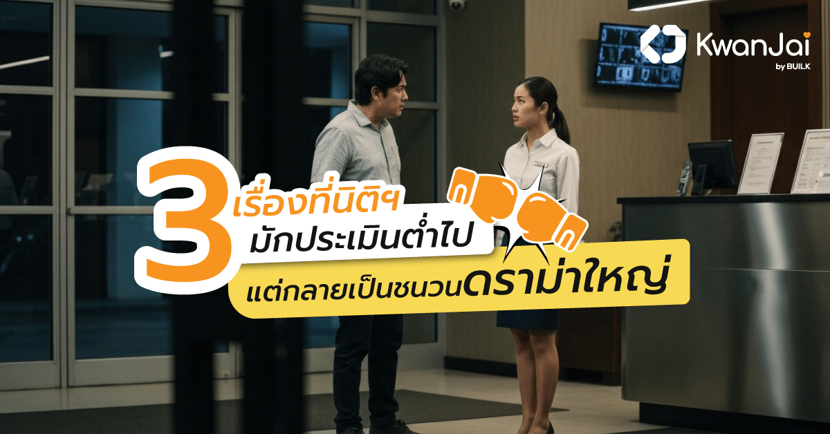 ระบบแจ้งซ่อม kwanjai