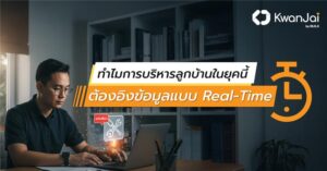 ระบบแจ้งซ่อม kwanjai
