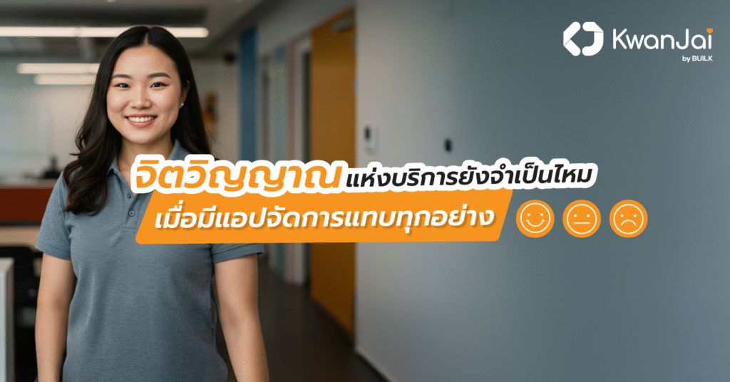 แจ้งซ่อม