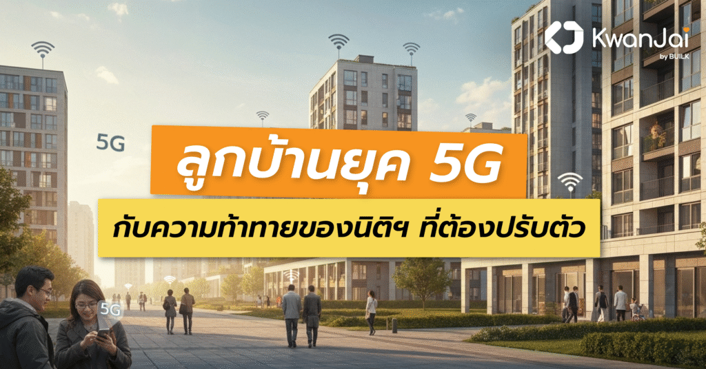 บริหารลูกบ้าน