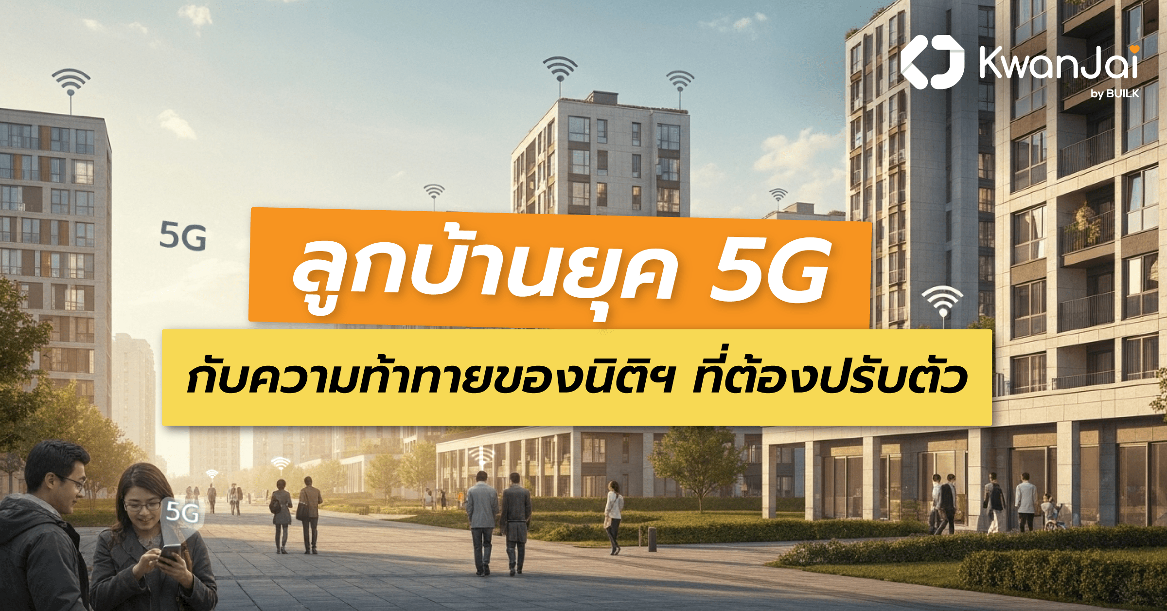 บริหารลูกบ้าน