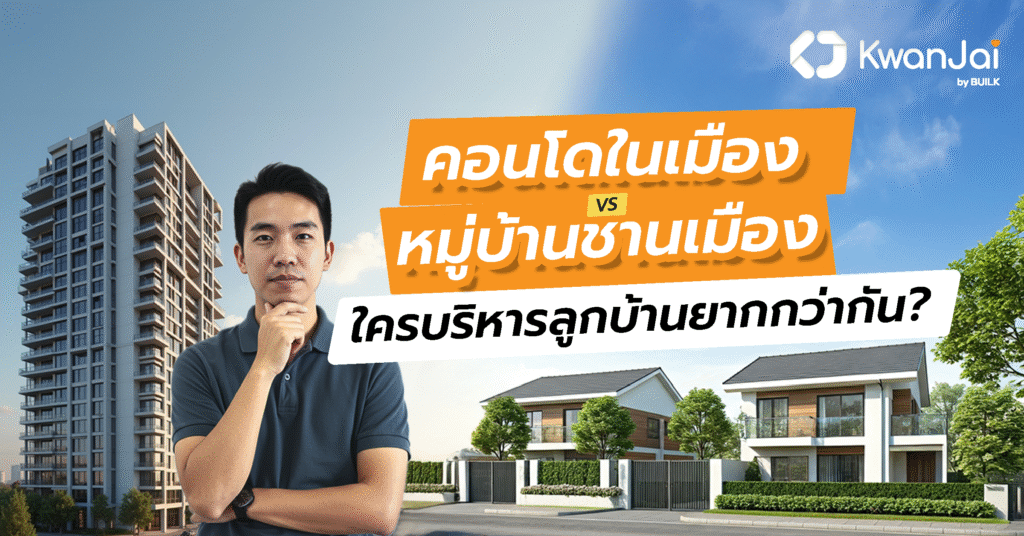 บริหารลูกบ้าน