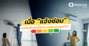 ระบบแจ้งซ่อม
