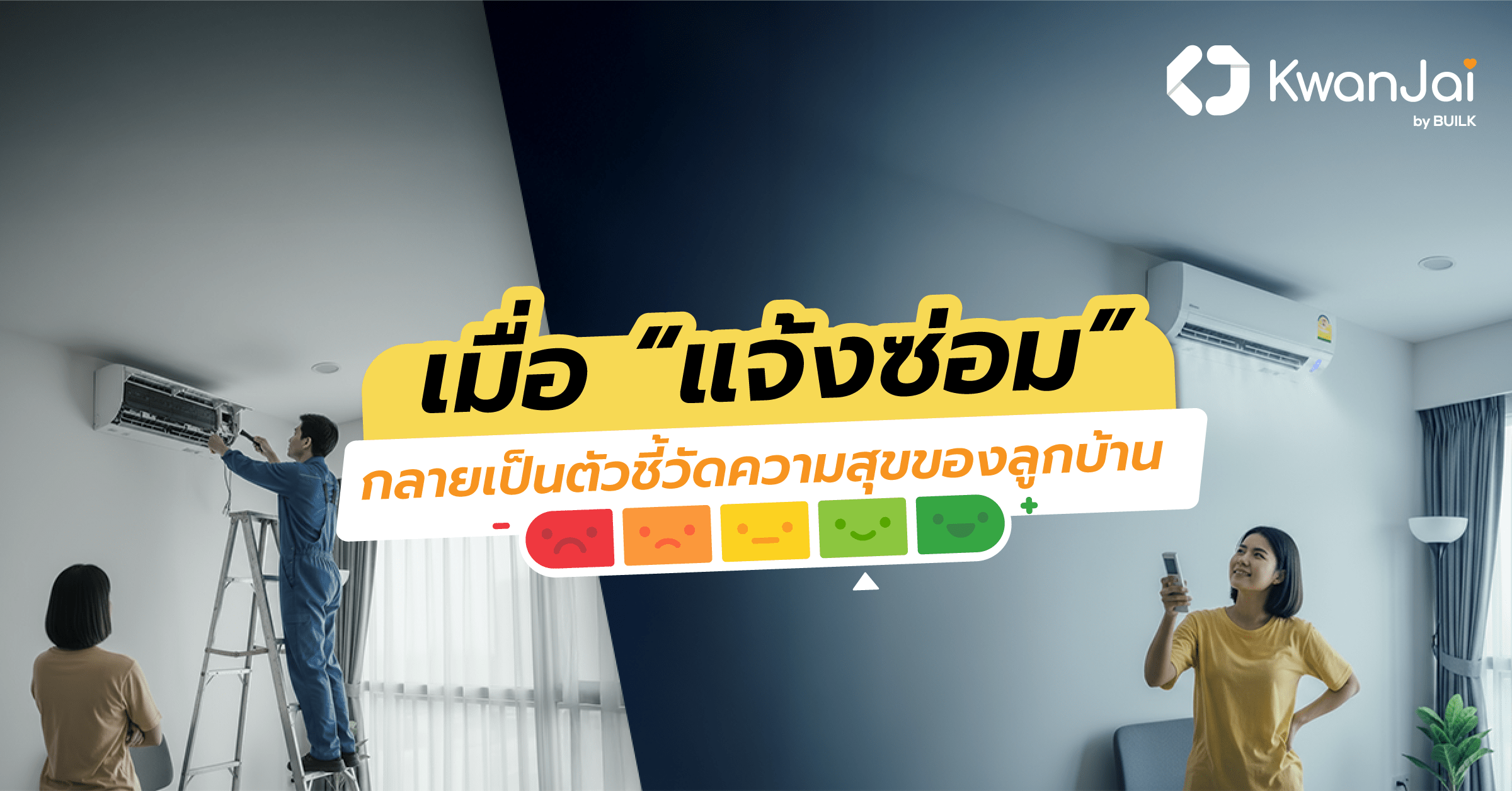 ระบบแจ้งซ่อม